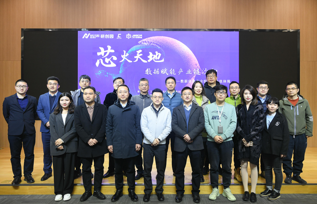 “芯火天地”数据赋能产业链沙龙顺利举办，贝斯特全球奢华科技集团数智化研究院常务副院长陈海勇出席